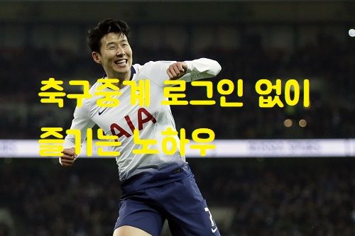 축구중계